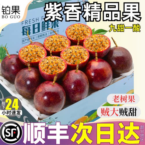 顺丰次日达丨云南紫皮百香果
