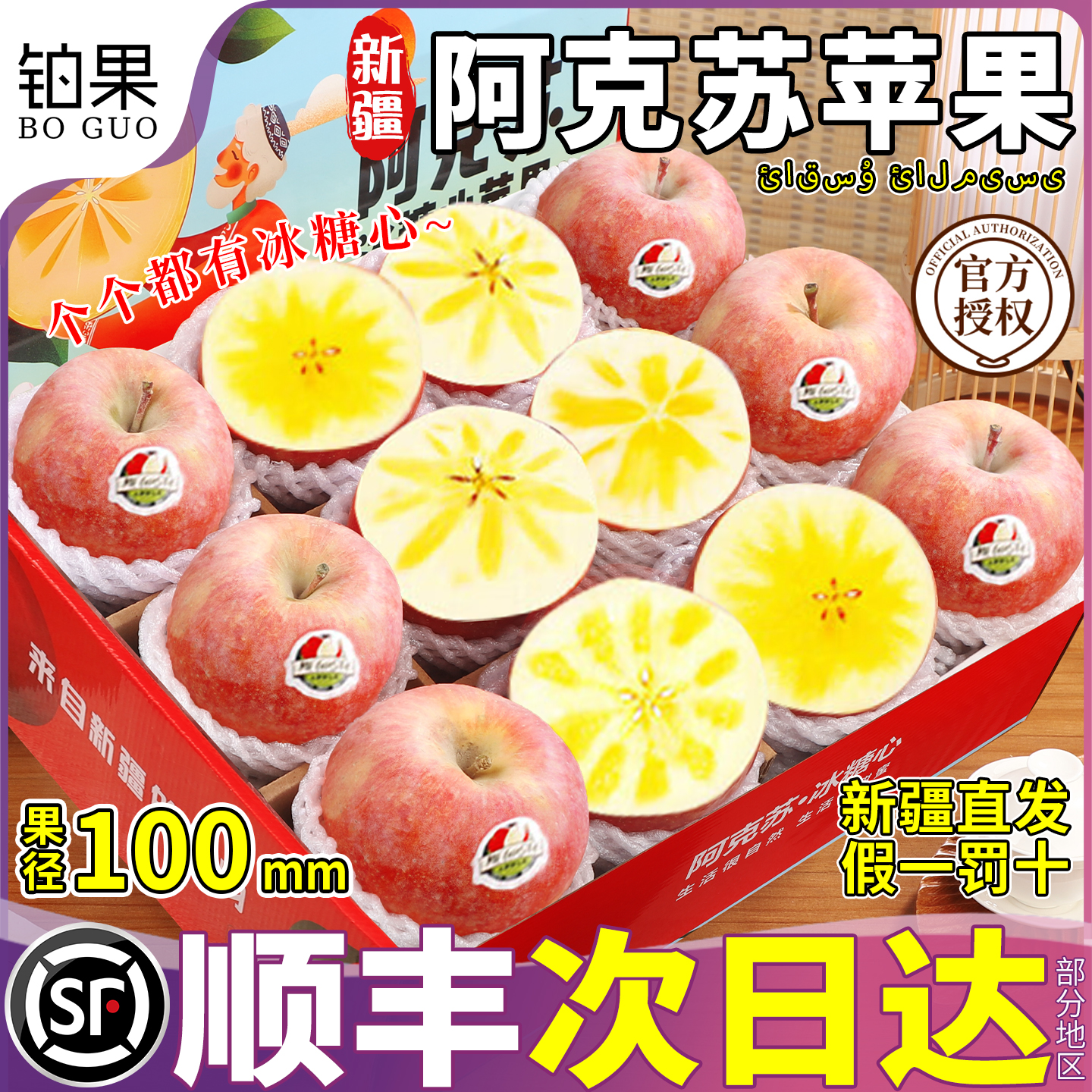 顺丰次日达|阿克苏苹果|不甜包赔