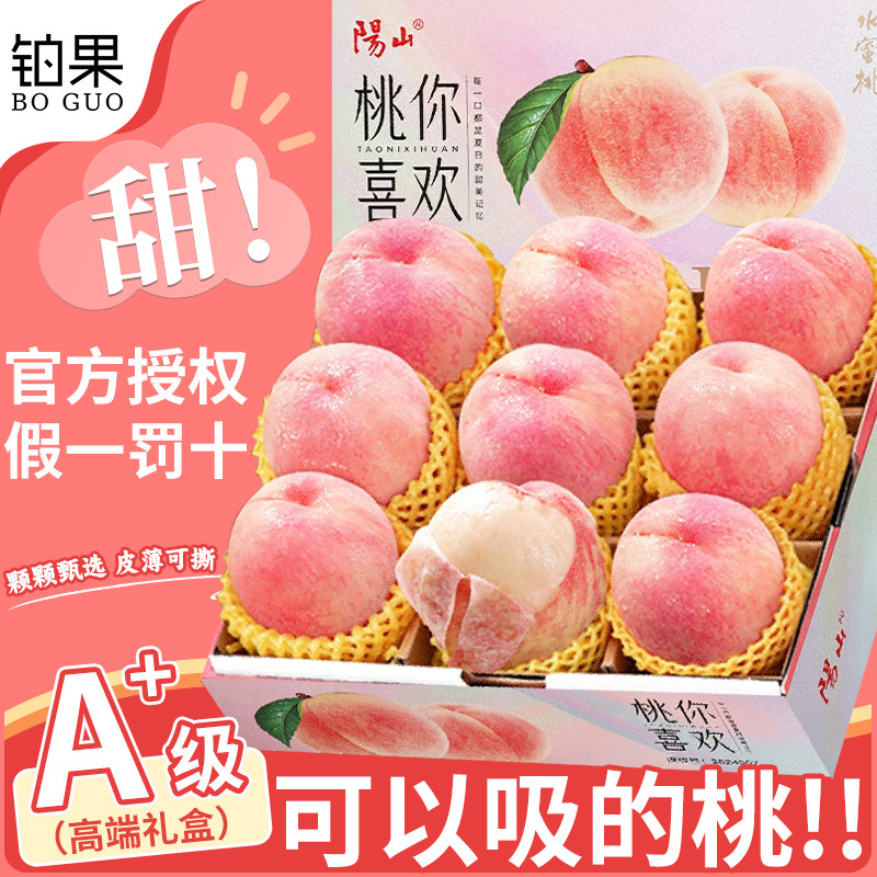 顺丰次日达丨正宗阳山水蜜桃礼盒