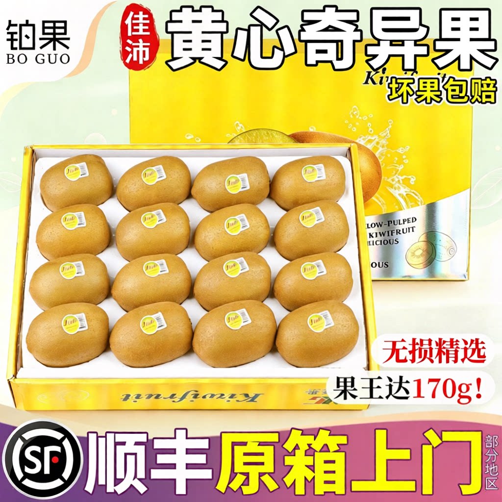 顺丰次日达丨佳沛金果丨官方原箱图片