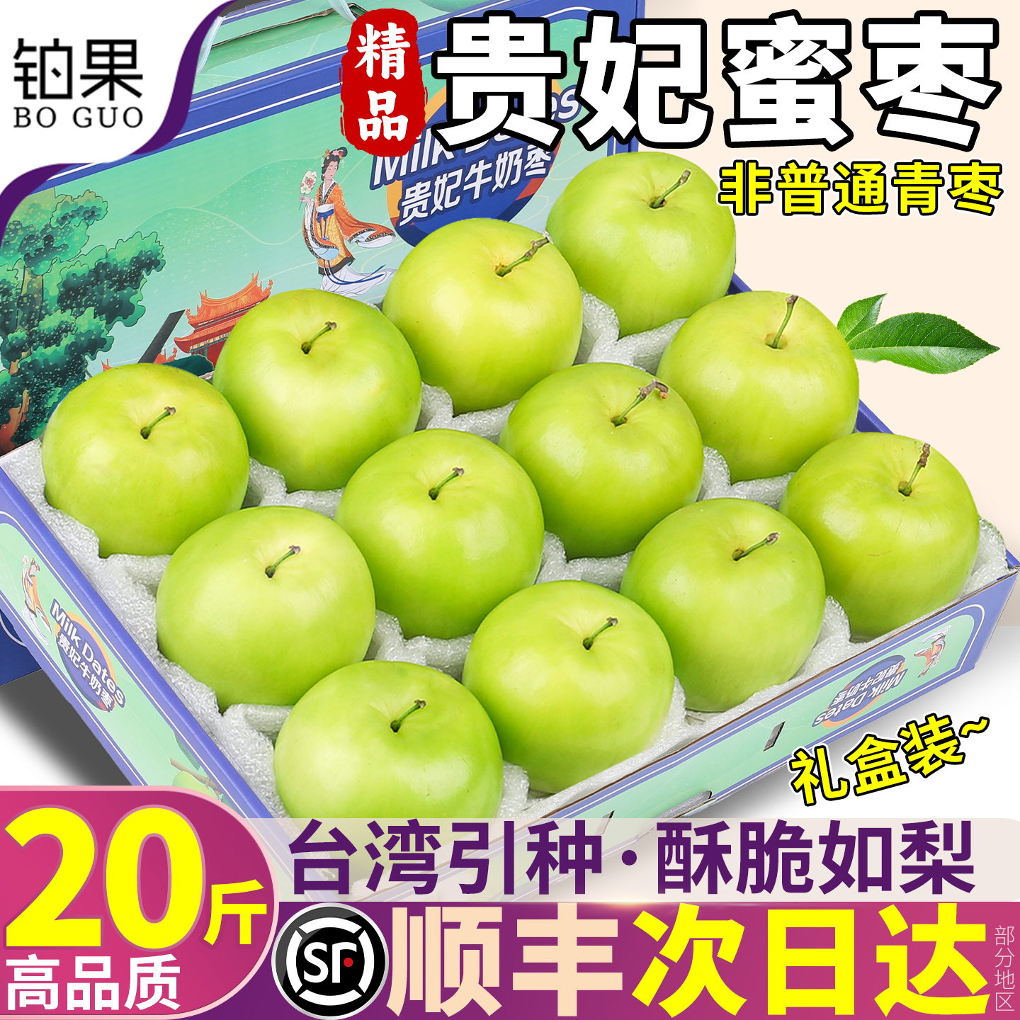 顺丰次日达丨20斤礼盒丨坏果包赔