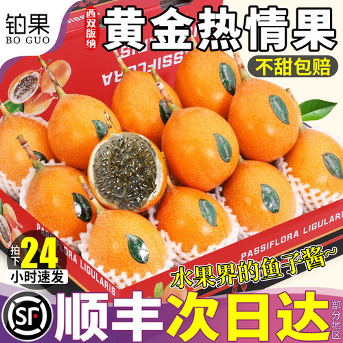 顺丰次日达|热情果纯甜|精美礼盒