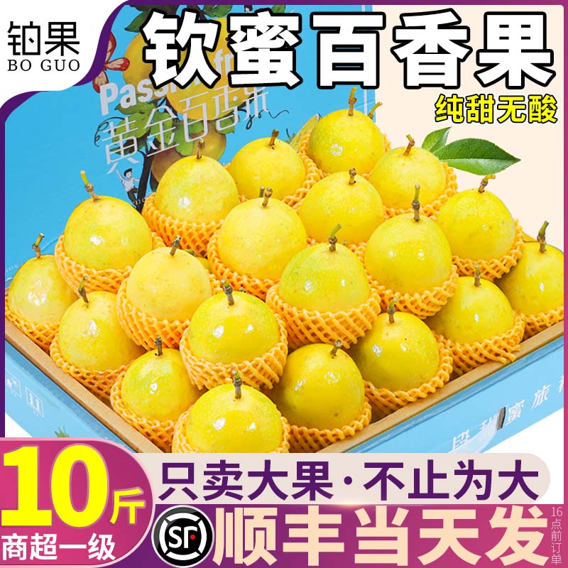顺丰次日达丨纯甜钦蜜9号百香果