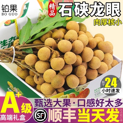 【正宗】老树现摘石硖龙眼礼盒装