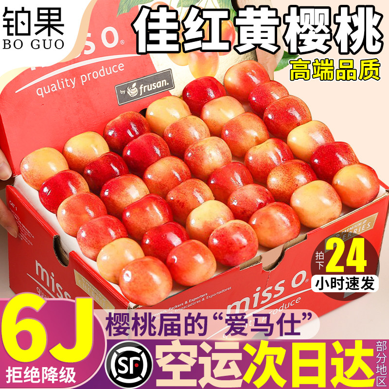 空运次日达丨佳红黄樱桃礼盒