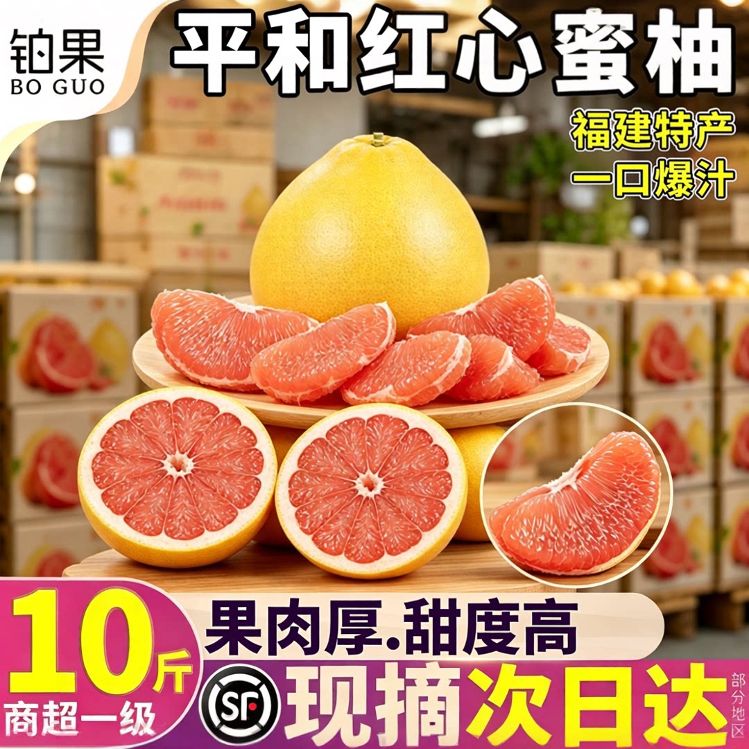 顺丰10斤礼盒正宗平和红心蜜柚