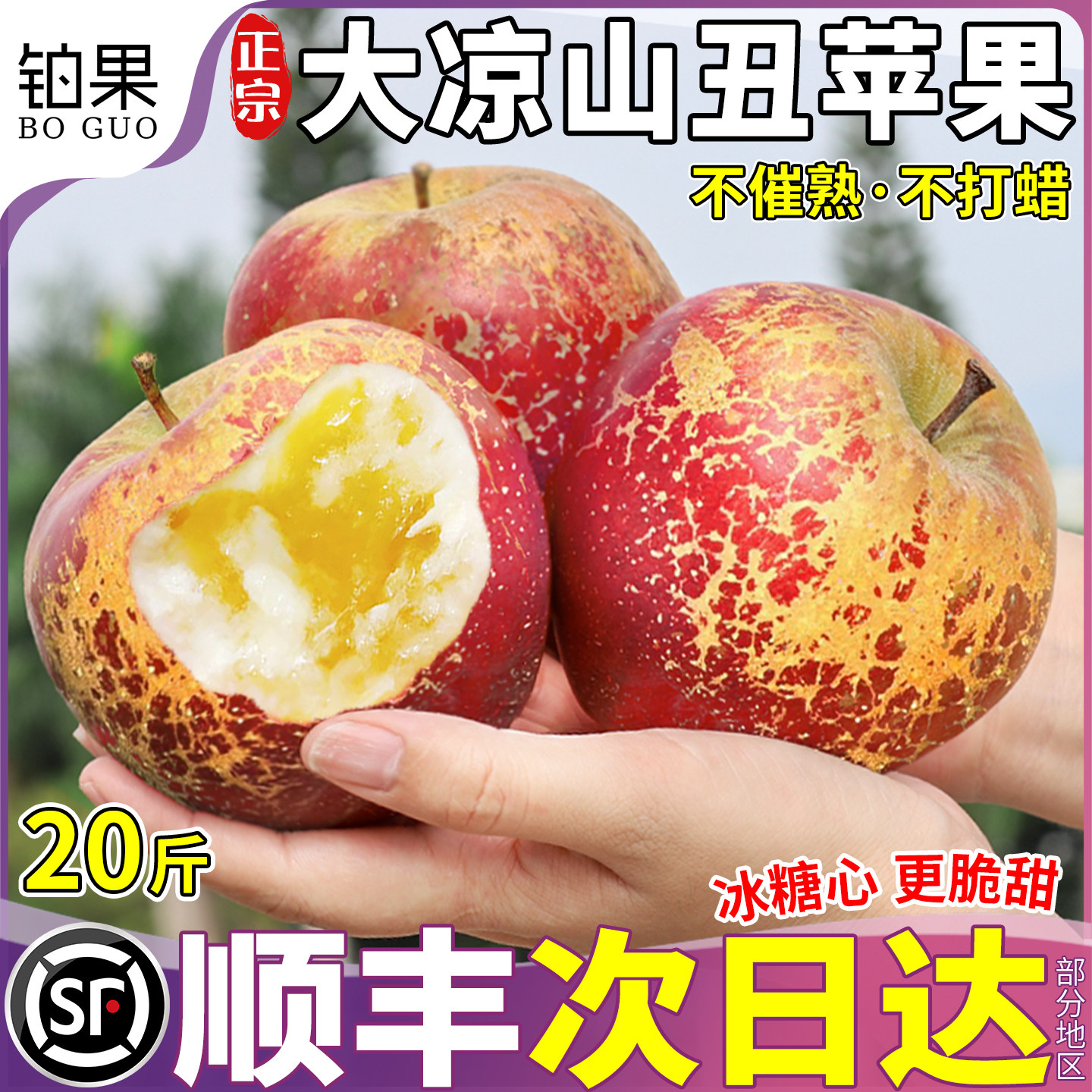 顺丰礼盒20斤大凉山丑苹果冰糖心苹果新鲜水果当季整箱包邮应季,水产肉类/新鲜蔬果/熟食,苹果,淘宝优惠券,粉丝福利购,淘宝优惠卷