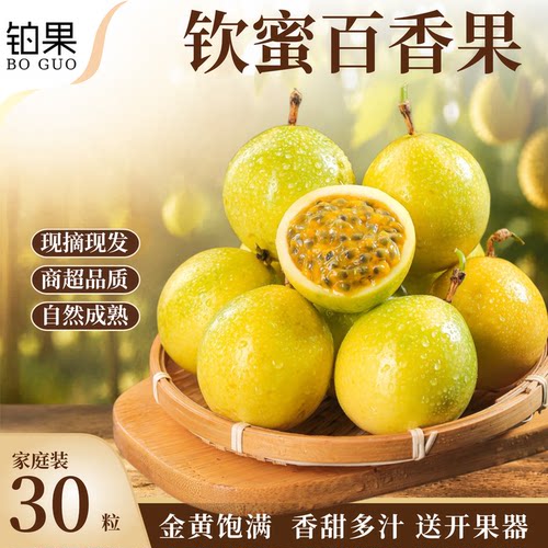 广西钦蜜9号黄金百香果