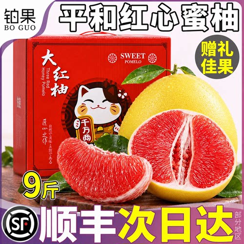 顺丰次日达丨红心蜜柚送礼优选