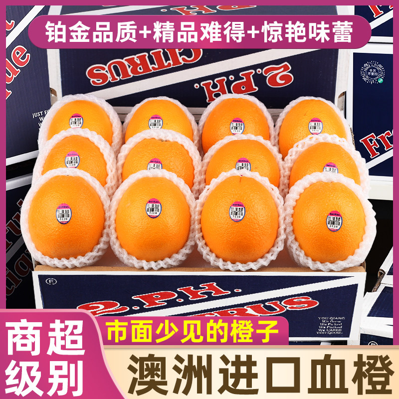 顺丰精美礼箱丨9斤澳洲进口血橙
