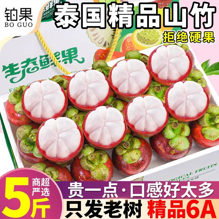 顺丰次日达丨5斤泰国山竹