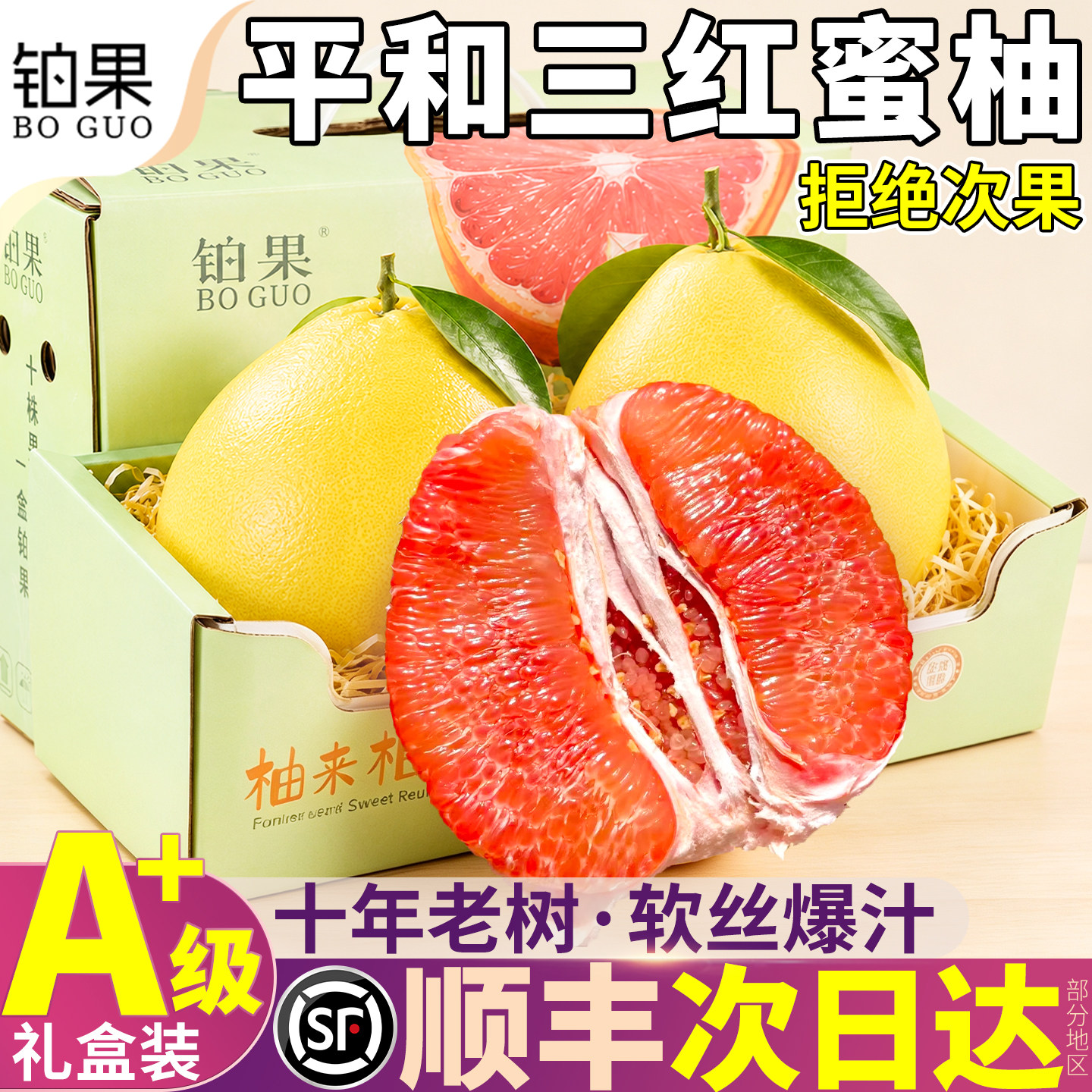 顺丰|好事成双礼盒丨浓香三红柚