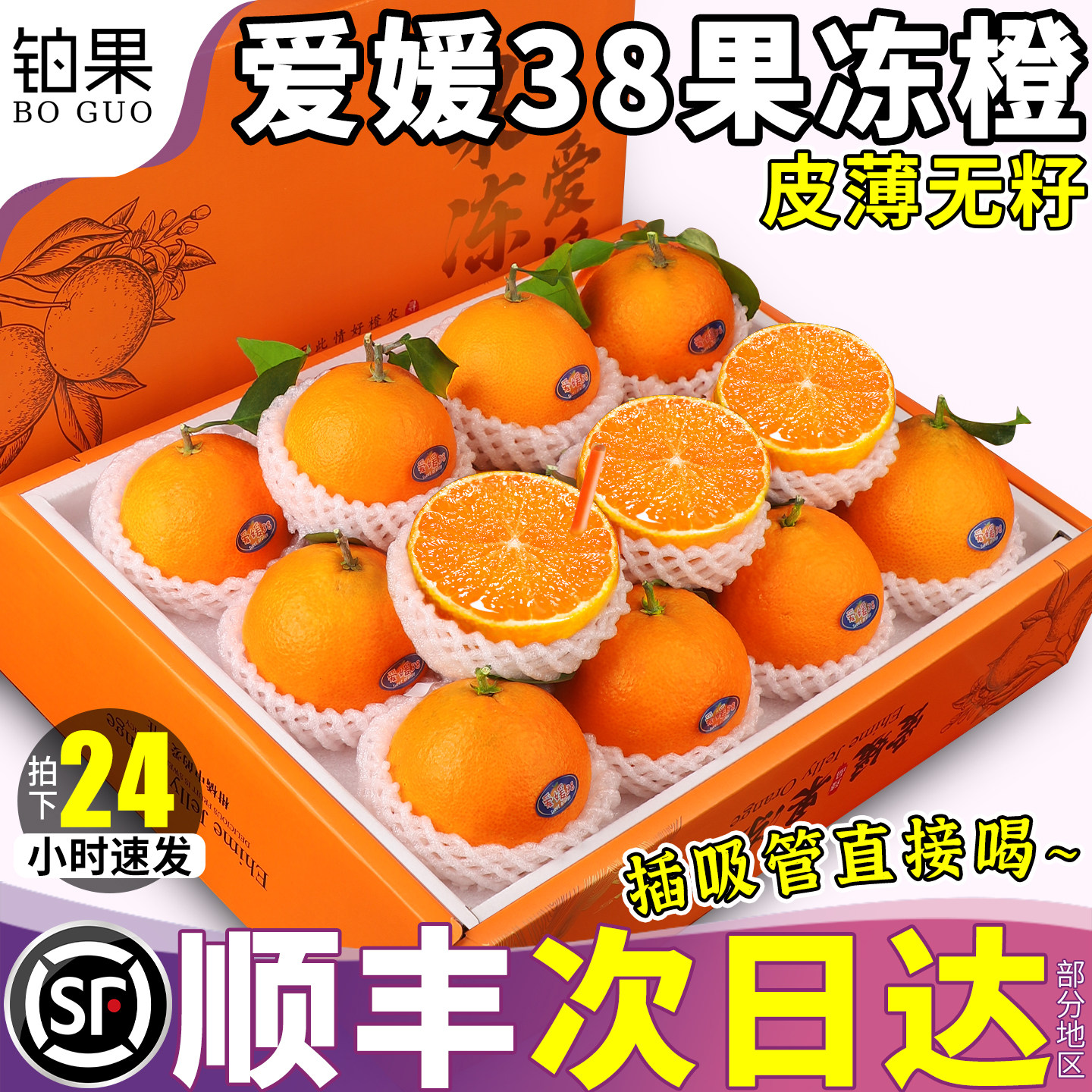 顺丰礼盒 四川果冻橙爱媛38 水果当季整箱橙子新鲜10斤大果包邮甜,水产肉类/新鲜蔬果/熟食,橙,淘宝优惠券,粉丝福利购,淘宝优惠卷