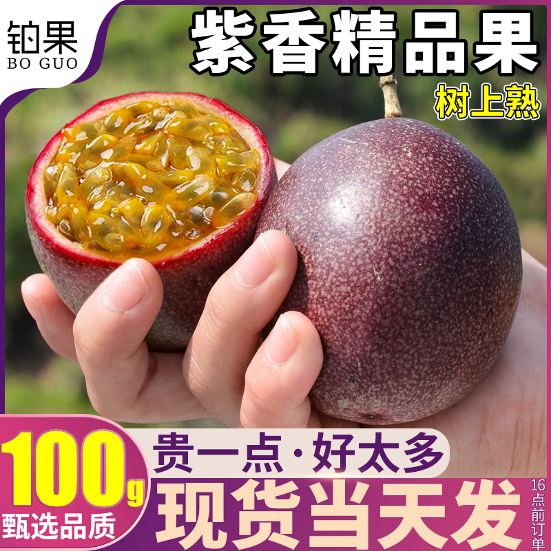 水果之王！特级紫皮百香果满满VC