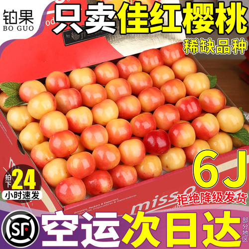 空运次日达丨大连佳红黄樱桃礼盒