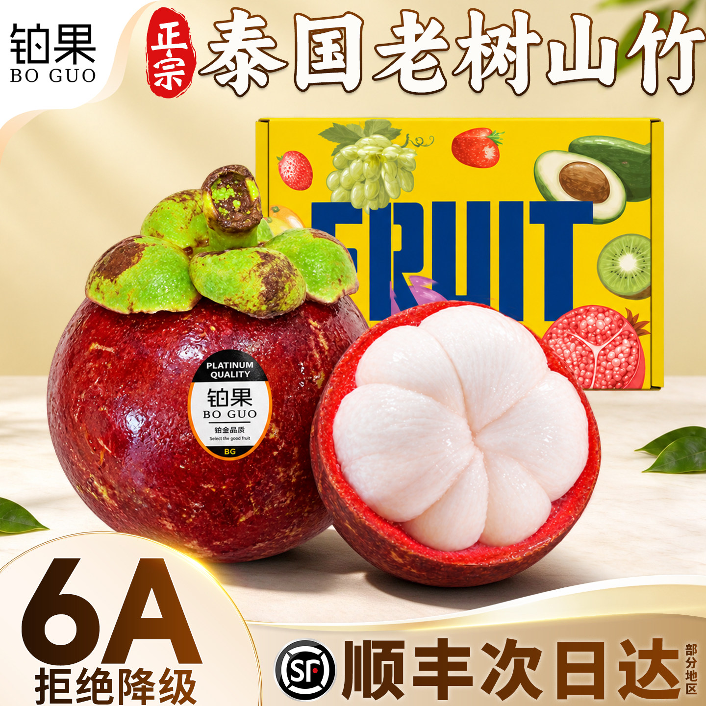 顺丰丨进口泰国山竹丨不甜包赔