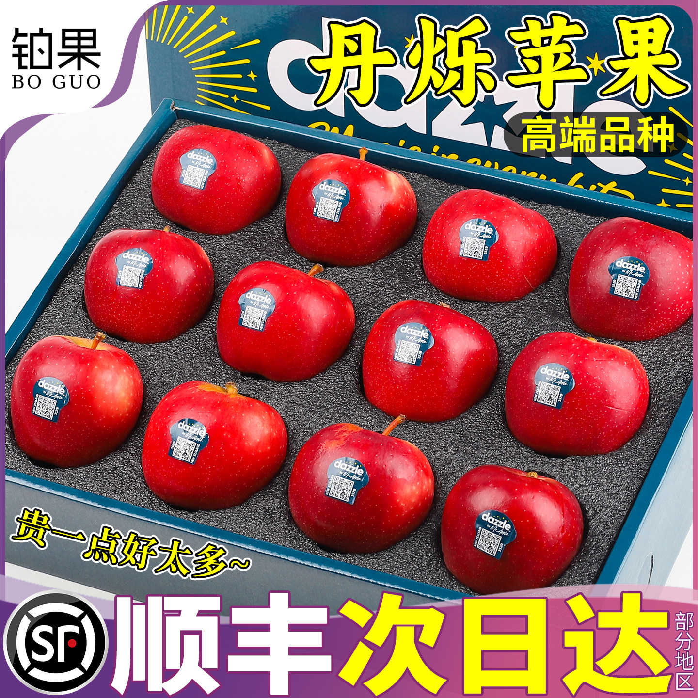 顺丰新西兰进口丹烁苹果dazzle新鲜水果12颗礼盒当季平果整箱脆甜,水产肉类/新鲜蔬果/熟食,苹果,淘宝优惠券,粉丝福利购,淘宝优惠卷