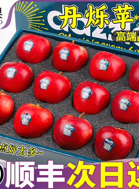 顺丰新西兰进口丹烁苹果dazzle新鲜水果12颗礼盒当季平果整箱脆甜