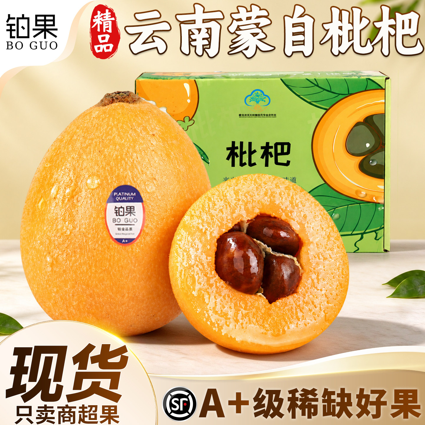 礼盒装云南蒙自枇杷丨顺丰次日达