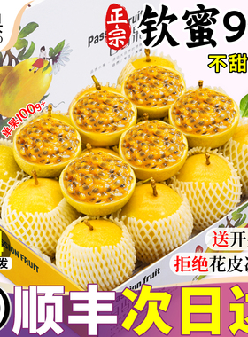 顺丰礼盒10斤百香果黄金钦蜜9号包邮特大果整箱水果一级纯甜现摘5