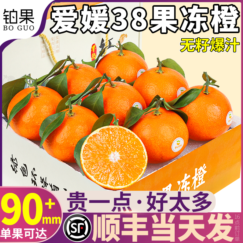 可以吸的爱媛38果冻橙顺丰当天发