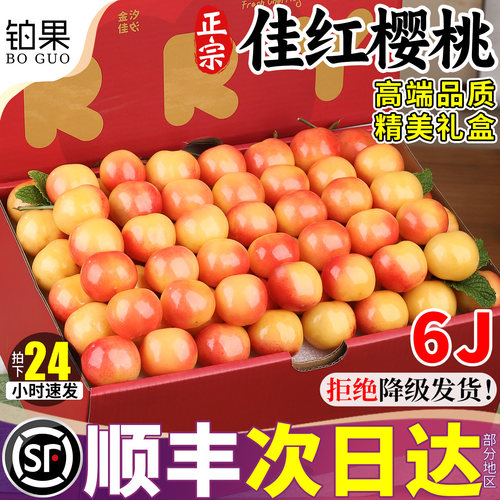 空运次日达丨佳红黄樱桃6J礼盒