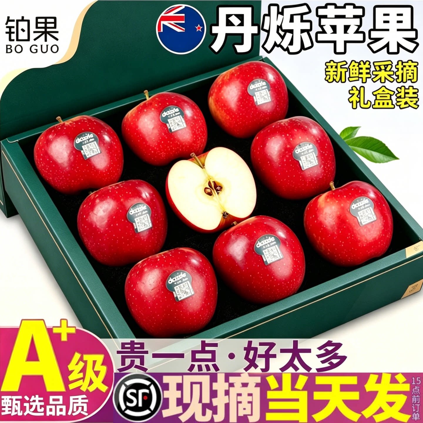 顺丰次日达丨丹烁苹果10颗装