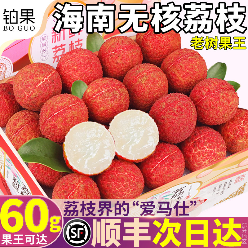 顺丰次日达丨一口吃过瘾无核荔枝