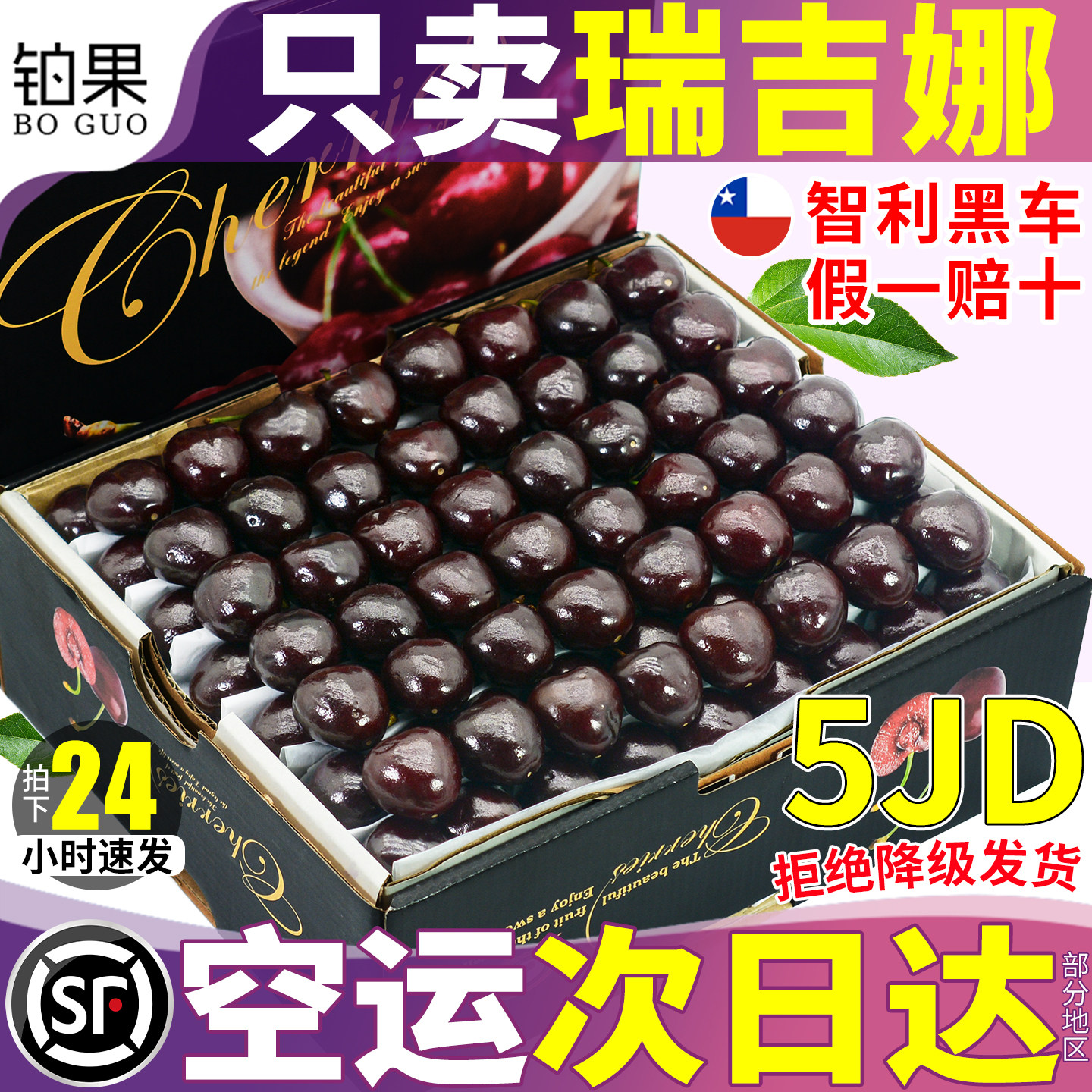 顺丰空运 5斤5J智利瑞吉娜车厘子新鲜水果包邮官方旗舰店樱桃整箱,水产肉类/新鲜蔬果/熟食,车厘子/樱桃,淘宝优惠券,粉丝福利购,淘宝优惠卷