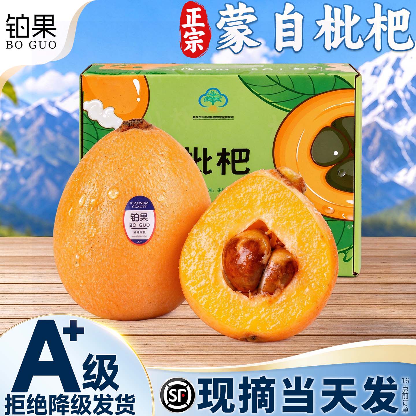 正宗云南蒙自枇杷丨顺丰次日达