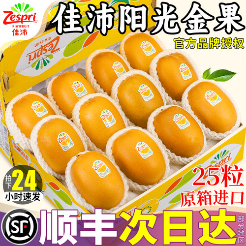 顺丰次日达丨佳沛金果官方正品