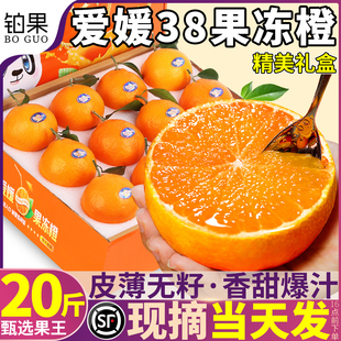顺丰礼盒 孕妇水果甜9 20斤爱媛38果冻橙新鲜橙子时令水果柑橘当季