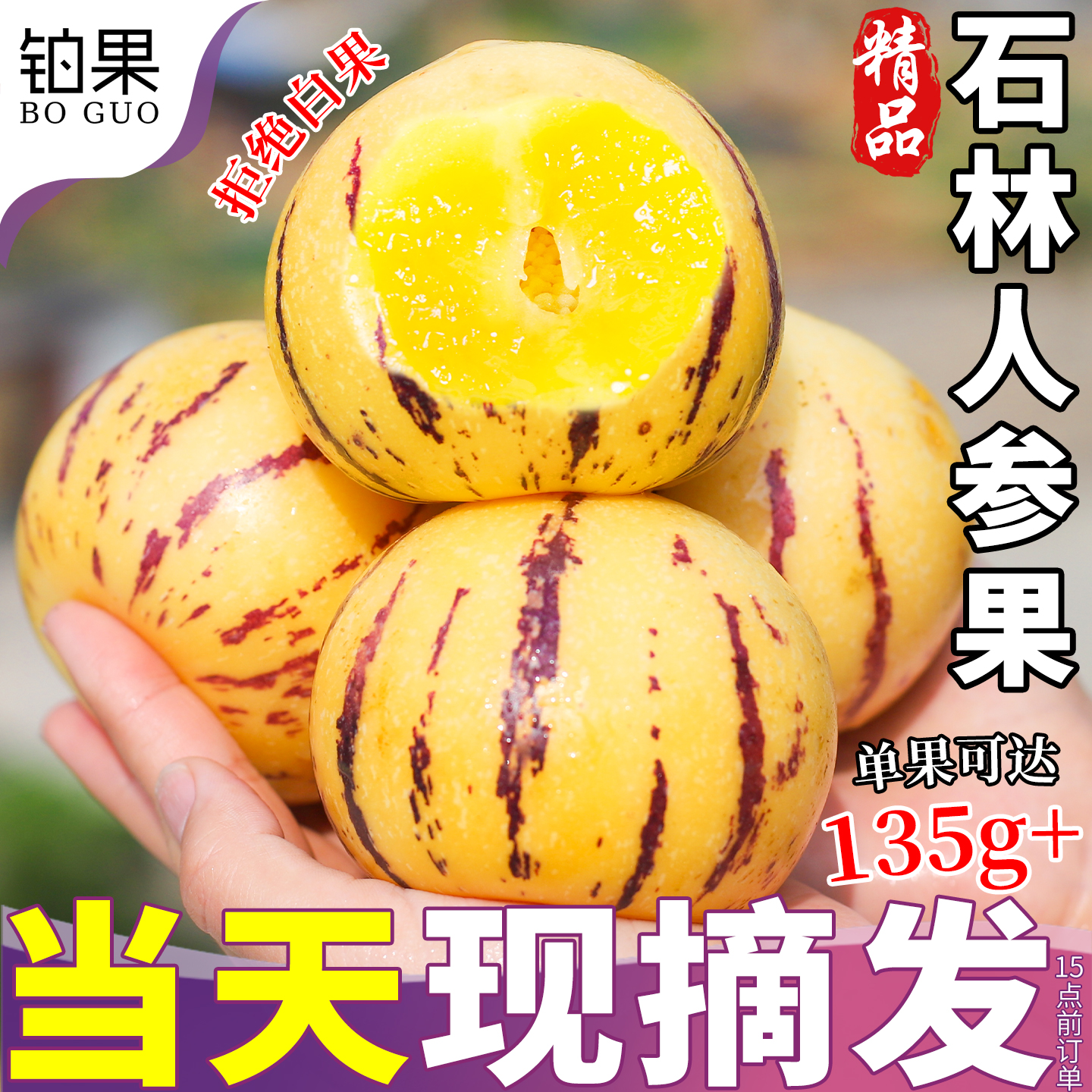 5斤礼盒丨树上熟圆果石林人参果