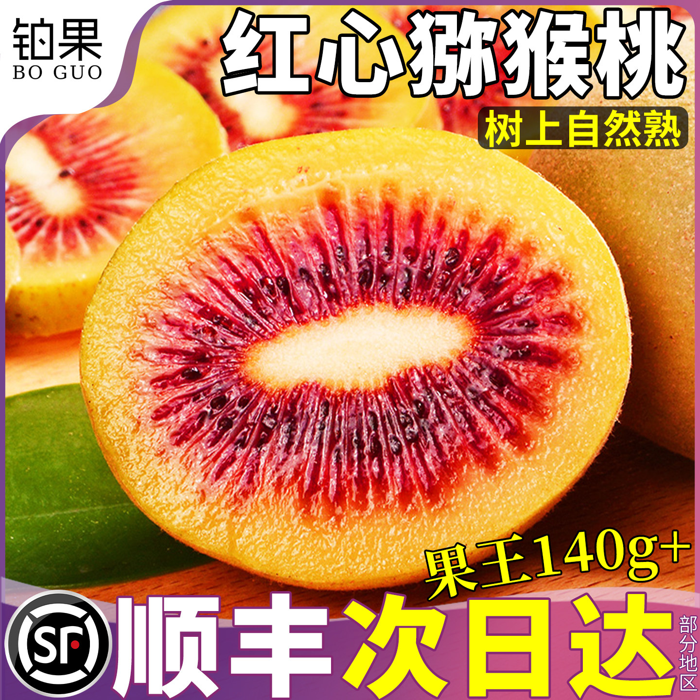 顺丰果王礼盒20个精品红心猕猴桃