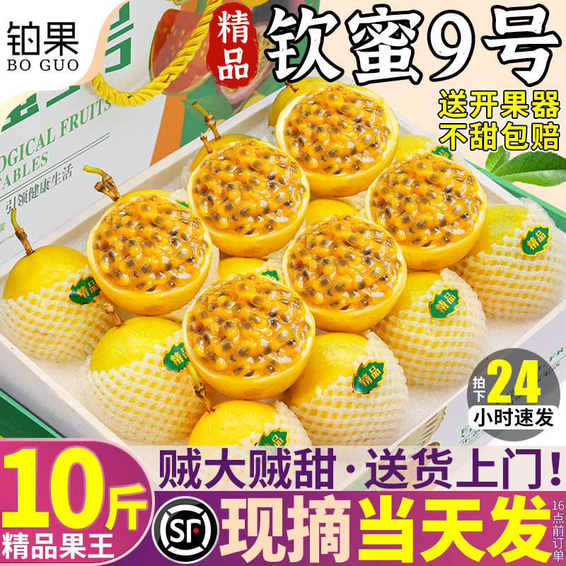 顺丰10斤钦蜜9号黄金百香果包邮特大果礼盒当季新鲜水果孕妇甜5