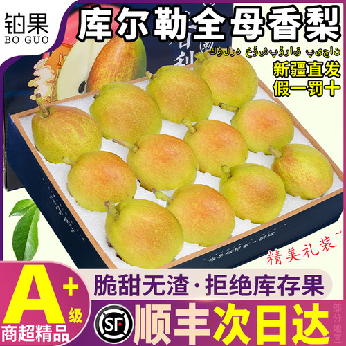 顺丰次日达丨母梨库尔勒香梨10斤