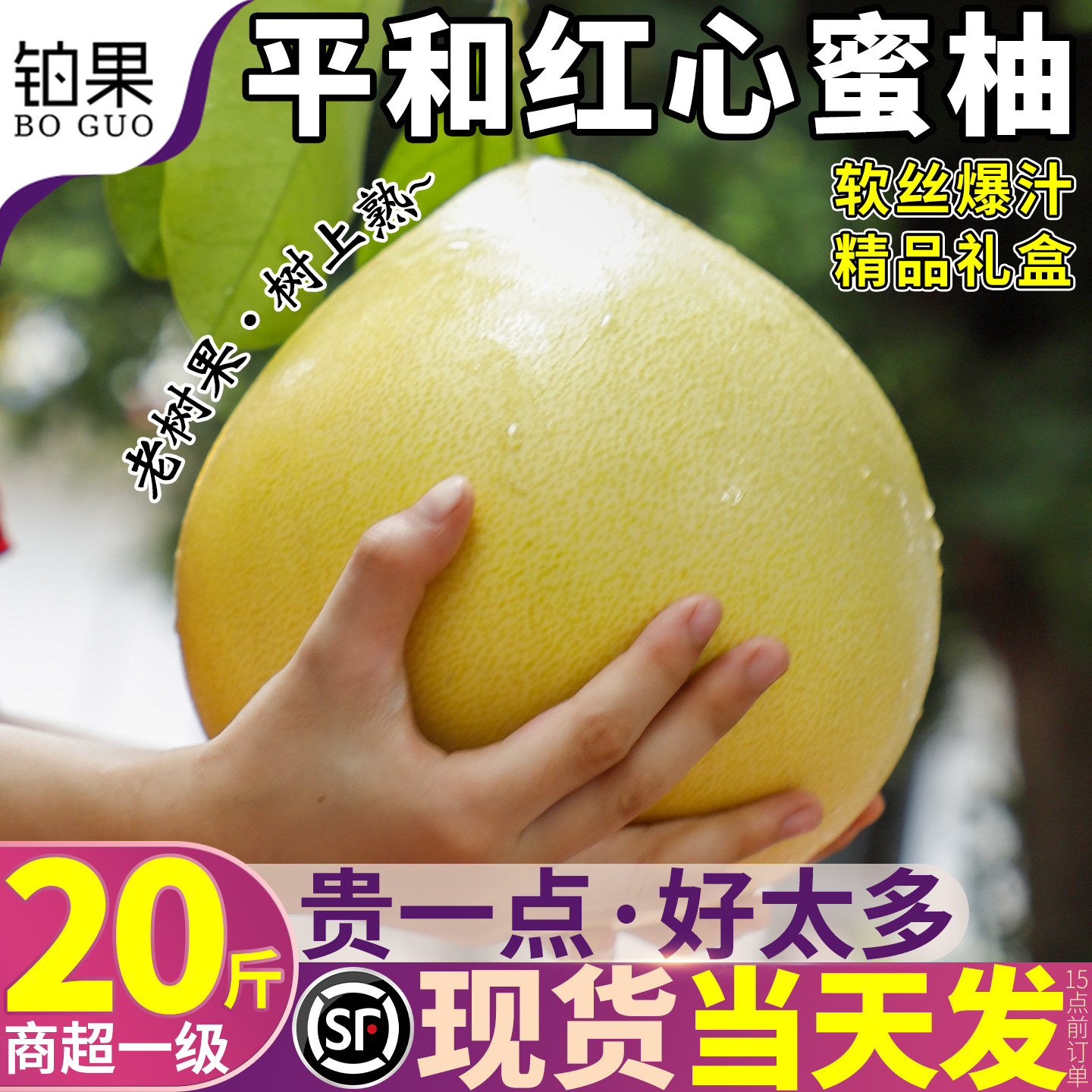 顺丰20斤福建平和红心柚子新鲜三红蜜柚当季琯溪整箱水果礼盒包邮