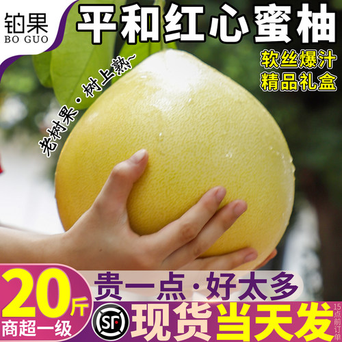 顺丰次日达丨平和红心柚20斤礼盒