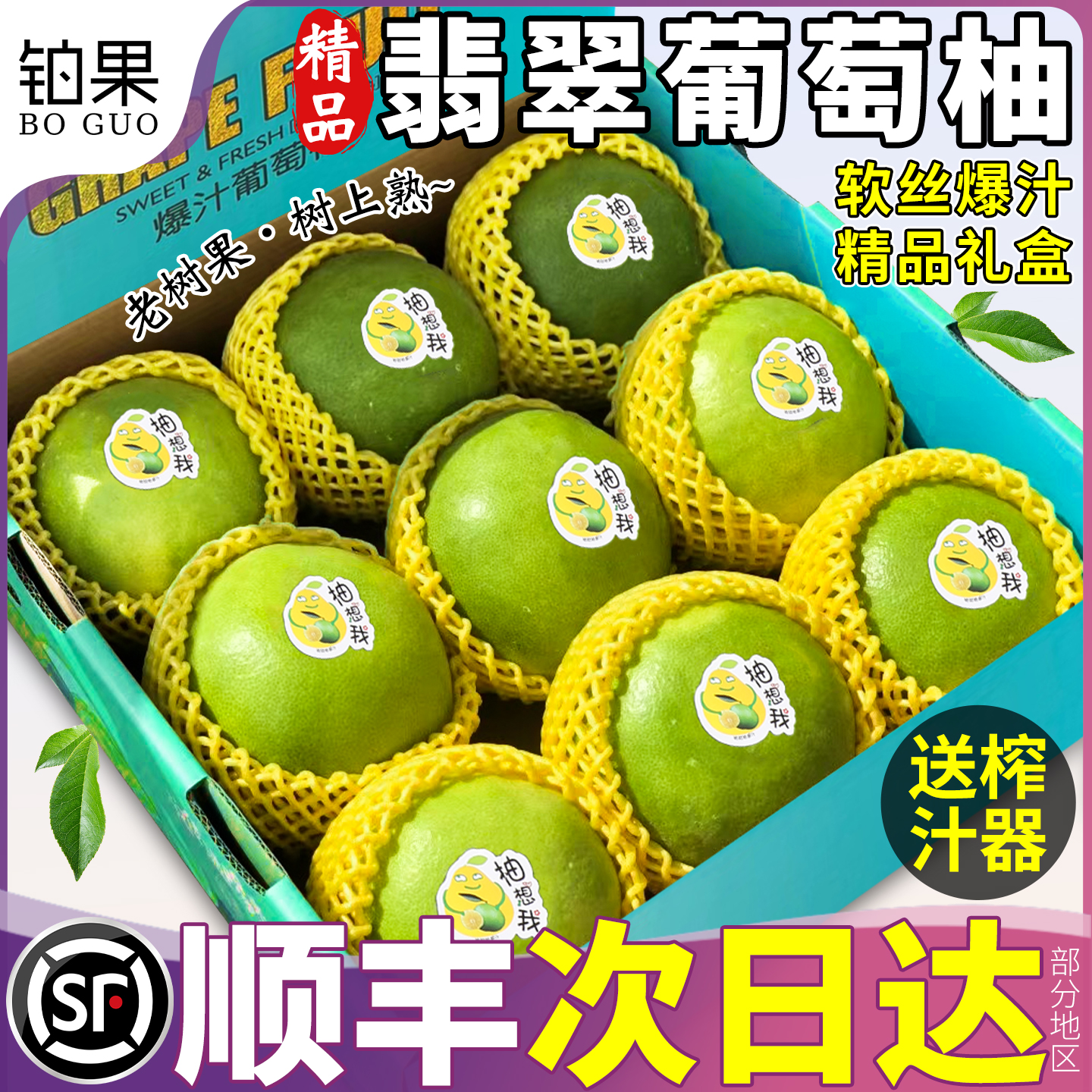 顺丰次日达丨10斤青皮葡萄柚礼盒