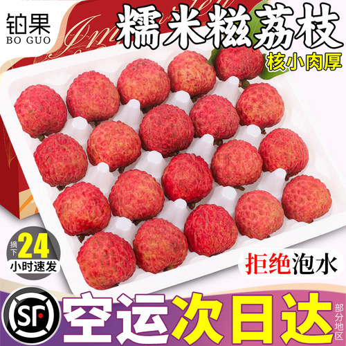 空运次日达|糯米糍荔枝高端礼盒