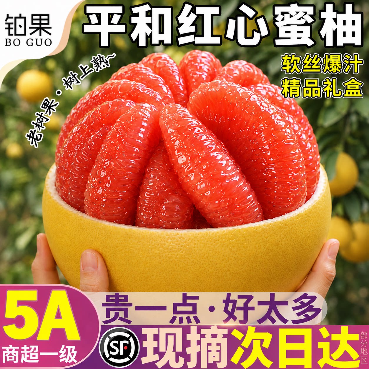 顺丰9斤礼盒正宗平和红心蜜柚