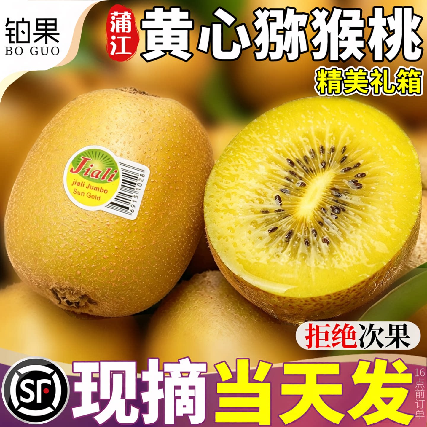 顺丰上门丨国产金果【精美礼箱】