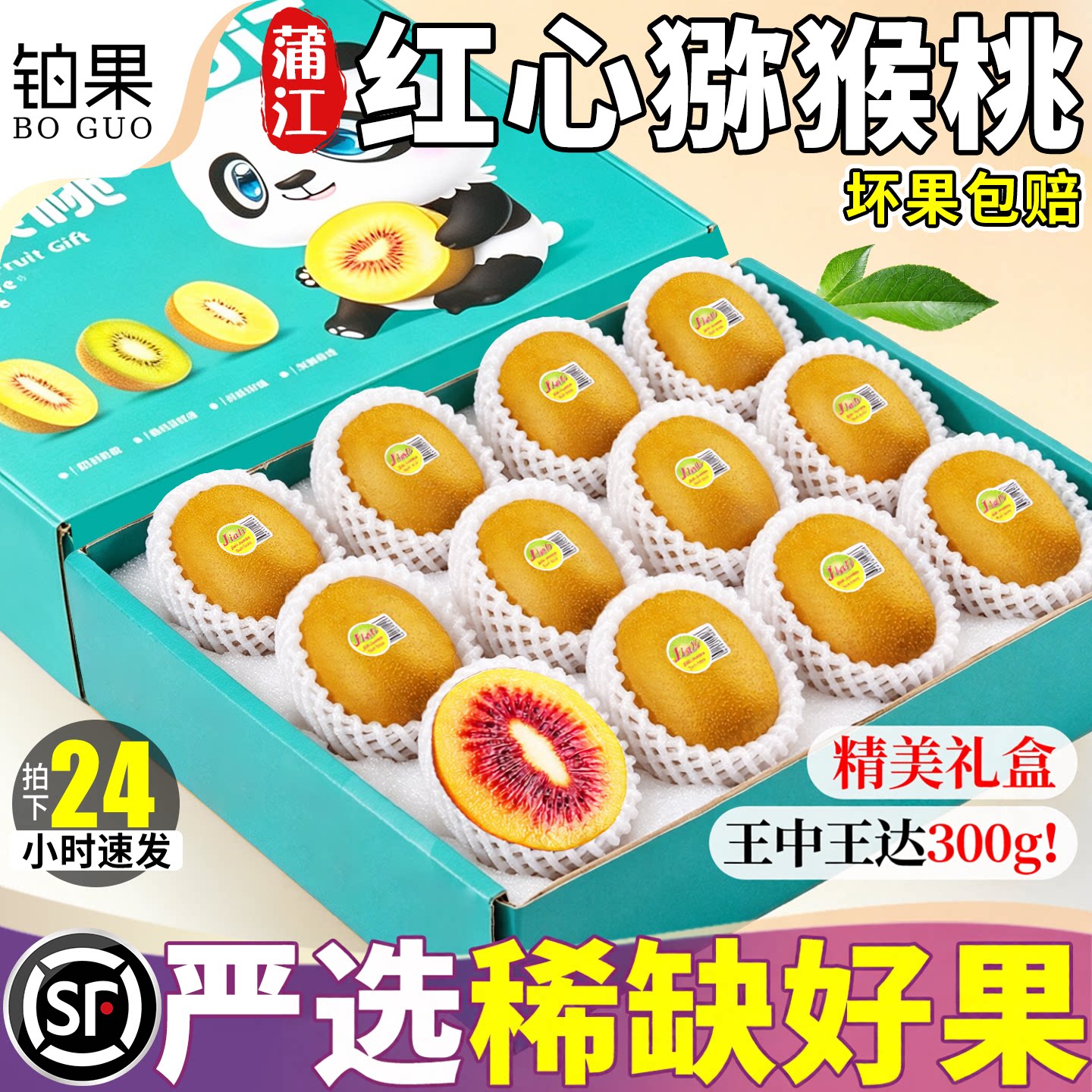 顺丰礼装丨真果王大又甜达300g