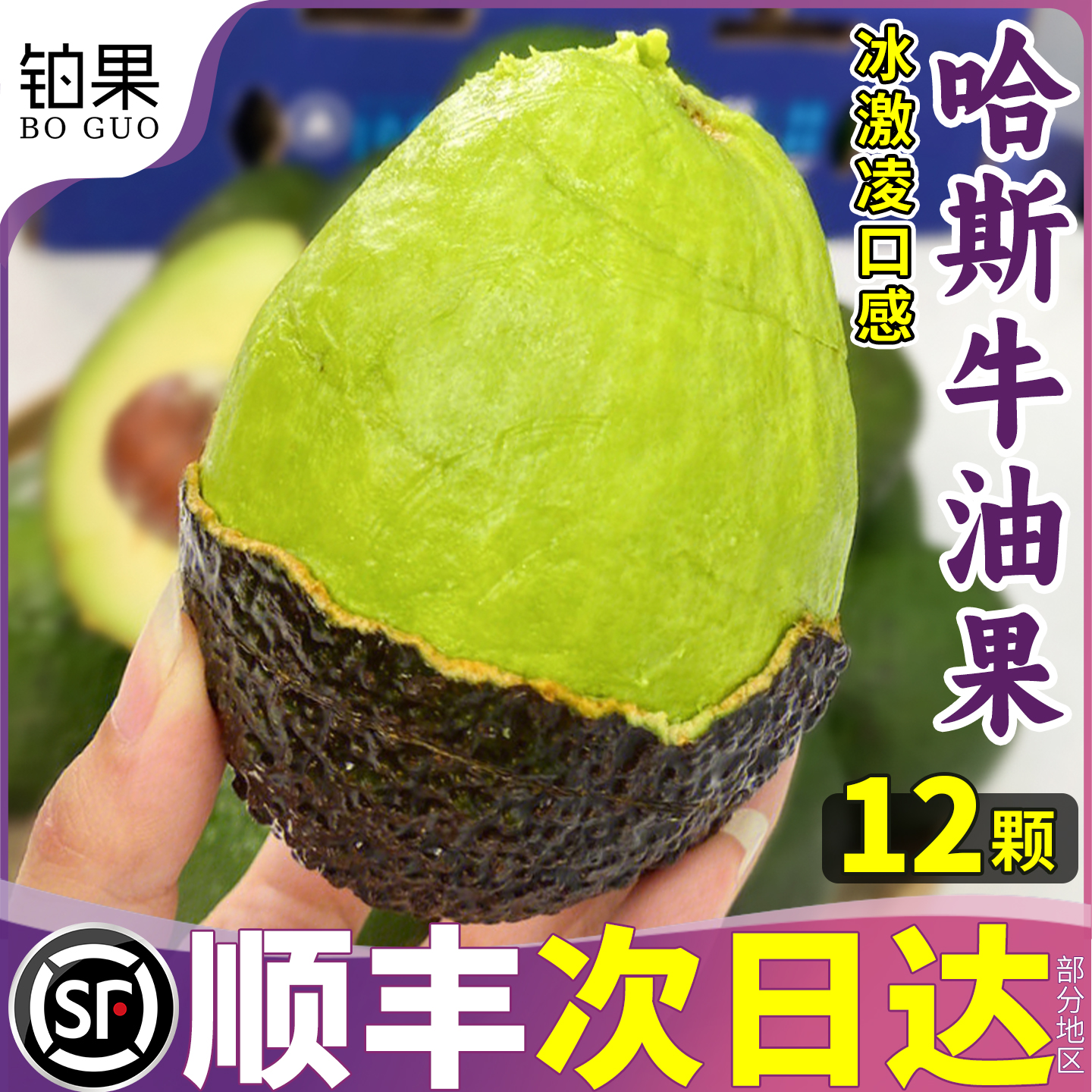 顺丰云南孟连哈斯牛油果新鲜水果即食一级鳄梨特大果12个整箱包邮