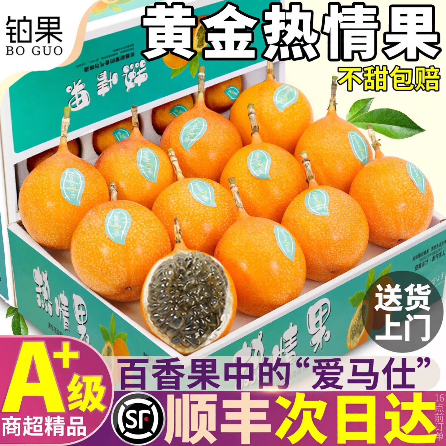 顺丰次日达丨云南热情果精美礼盒