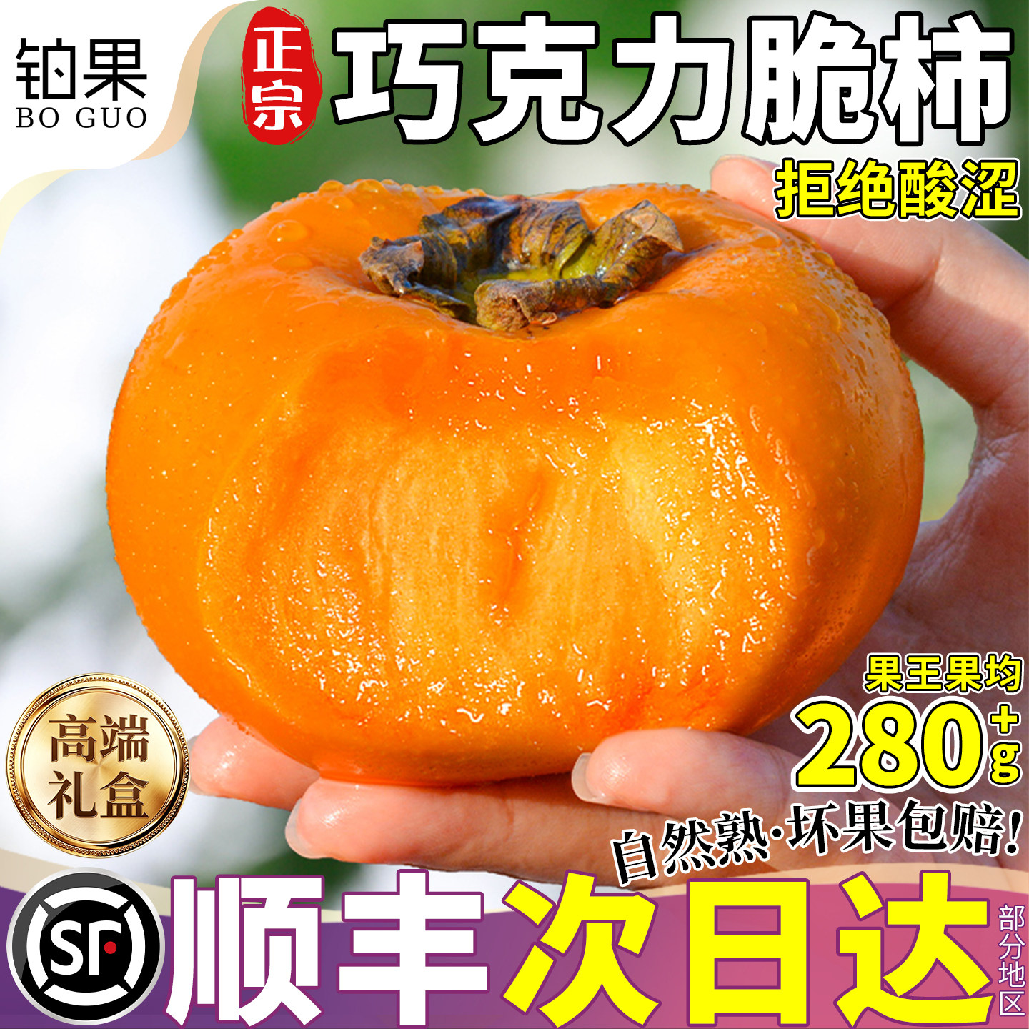 顺丰大果丨10斤巧克力冰糖心脆柿