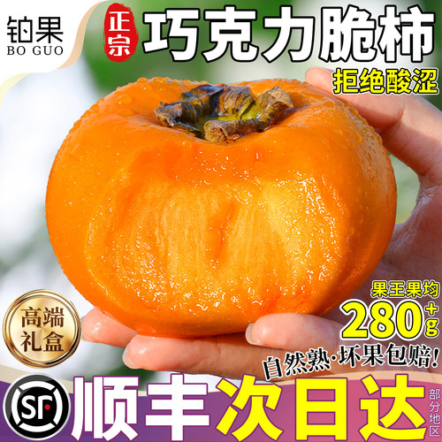 顺丰礼盒丨10斤巧克力冰糖心脆柿