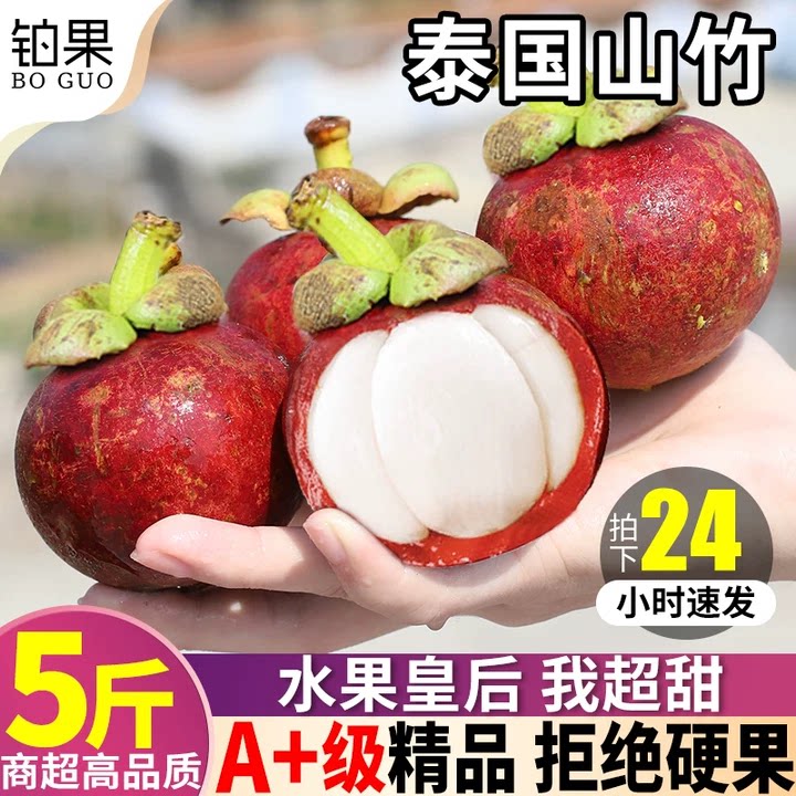 6A特大果泰国山竹5斤顺丰速达