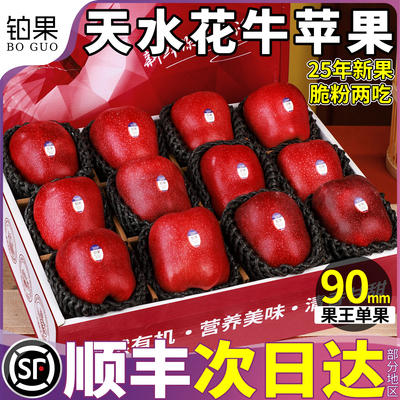 顺丰次日达|甘肃天水花牛苹果