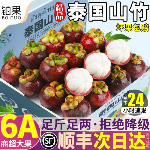 顺丰次日达丨10斤泰国山竹礼盒